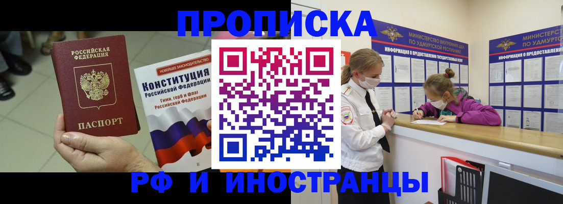 временная регистрация в Глазове