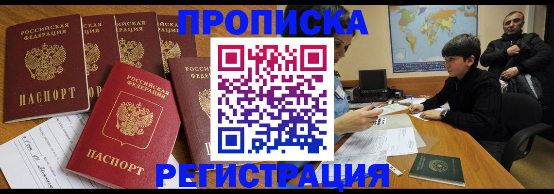 прописка гарантия в Глазове