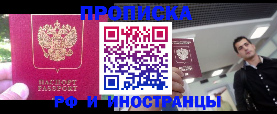 временная регистрация законно в Глазове