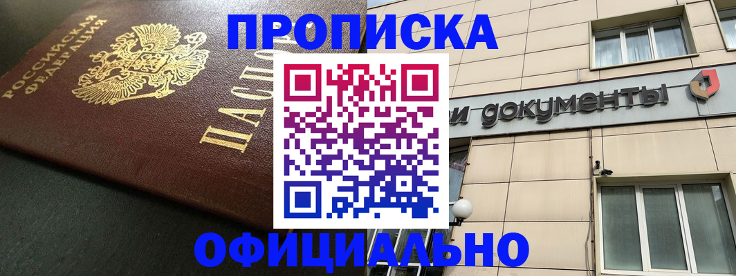 прописка 2025 в Глазове